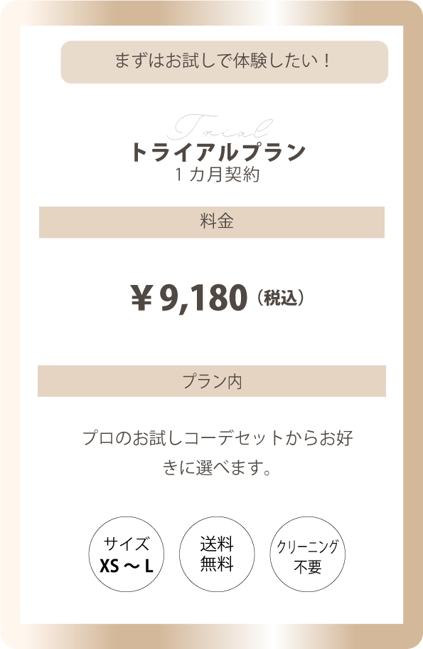 トライアルプラン