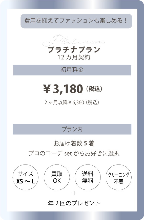 プラチナプラン