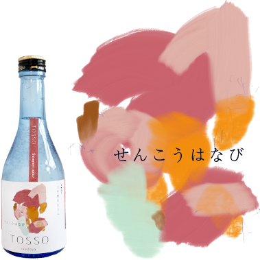 せんこうはなびのボトル写真