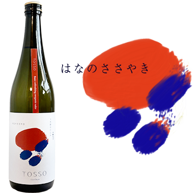 はなのささやきのボトル写真