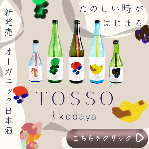 TOSSOバナー