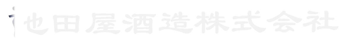池田屋酒造株式会社ロゴ
