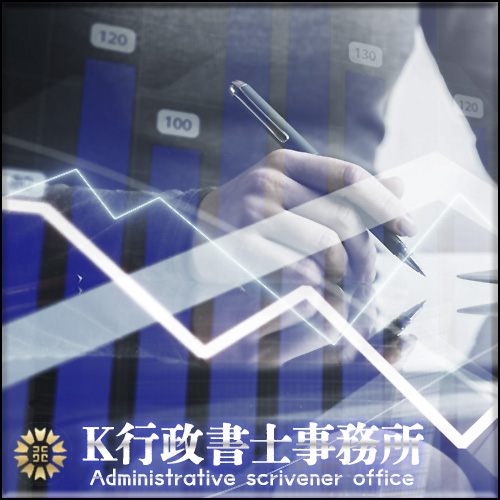 Ｋ行政書士事務所